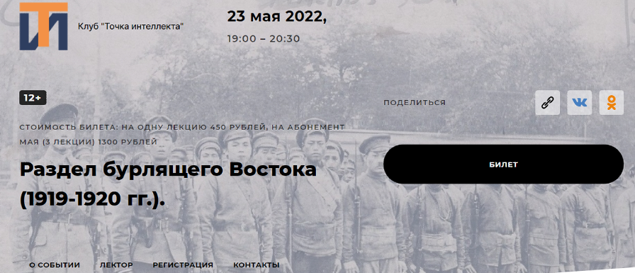 [Точка интеллекта] Раздел бурлящего Востока (1919-1920 гг.). Лекция 9 (Александр Шубин)
