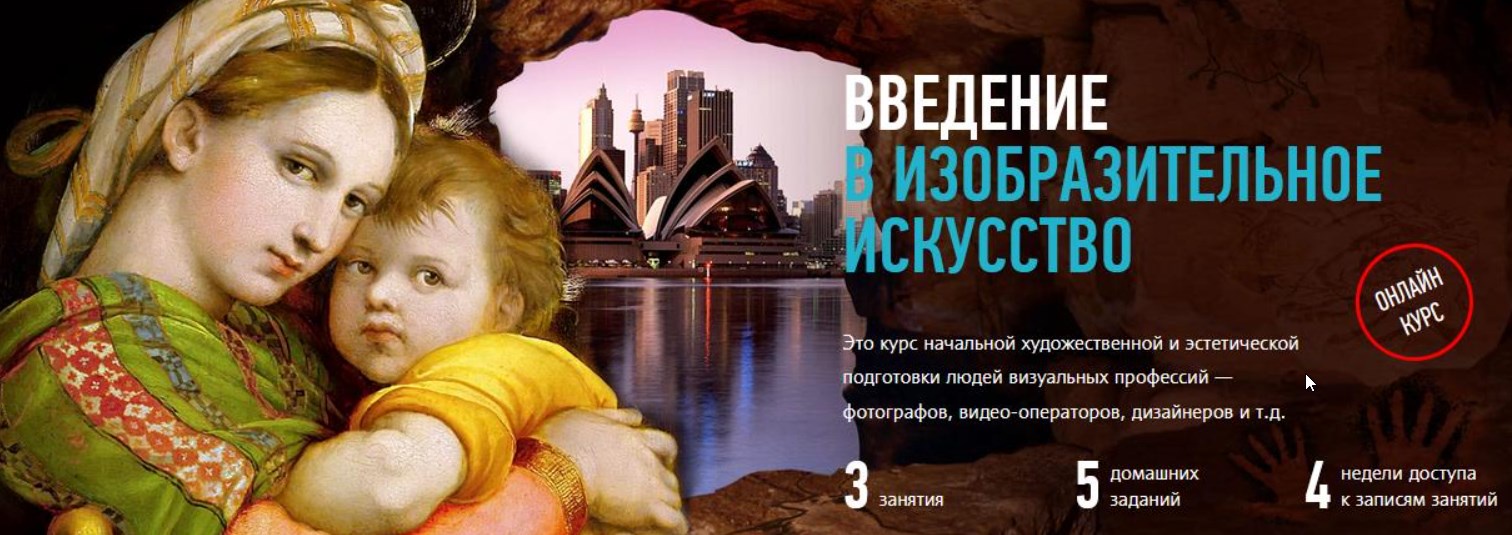 [Profile Virtual School] Введение в изобразительное искусство, 2020 (Алексей Шадрин)