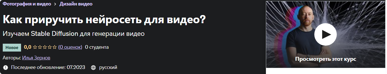 Как приручить нейросеть для видео? (Илья Зернов)