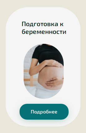 [Академия PRO-Здоровье] Подготовка к беременности (Ксения Черная)