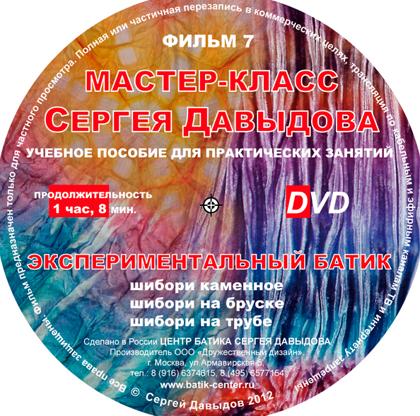 [batik-center] Экспериментальный батик (Сергей Давыдов)