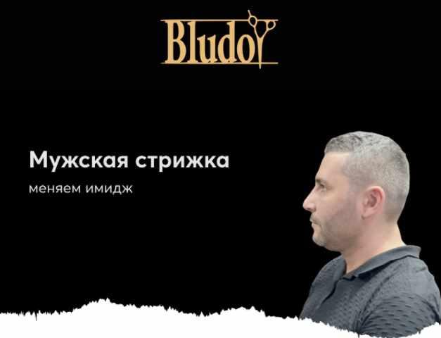 [Bludoy School] Мужская стрижка (Иван Блудой)