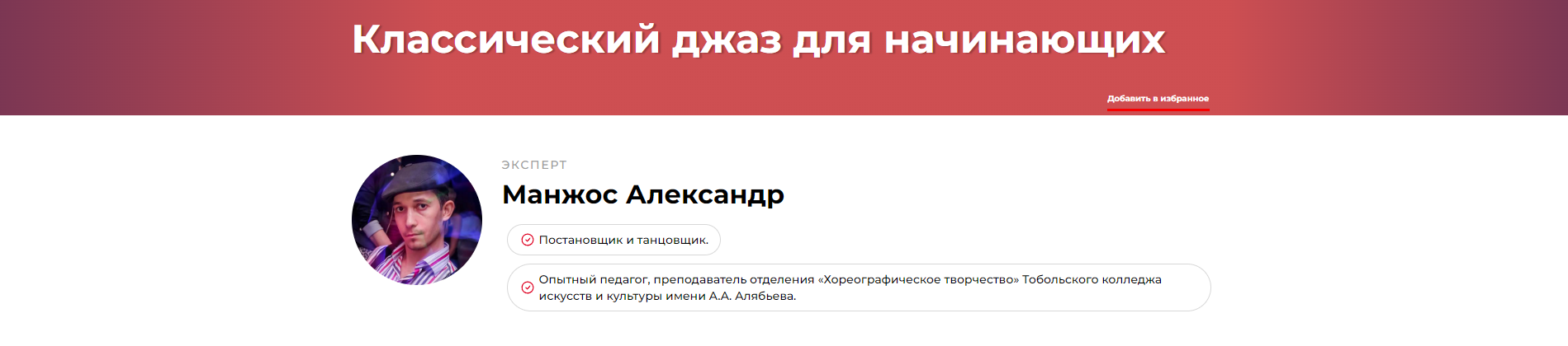 Классический джаз для начинающих (Александр Манжос)