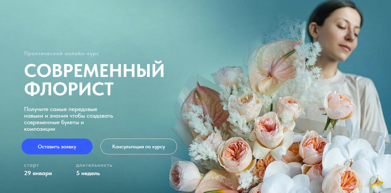 [Lacy Bird Academy] Современный флорист. Тариф Профи (Оксана Аникина)