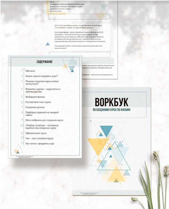 [language_planner] Воркбук по созданию курса по фильмам от автора курса (Гравити Фолз)