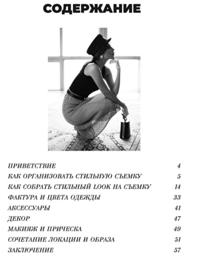 [Udemy] Как организовать и сделать стильную съемку без стилиста (Наталья Доронина)