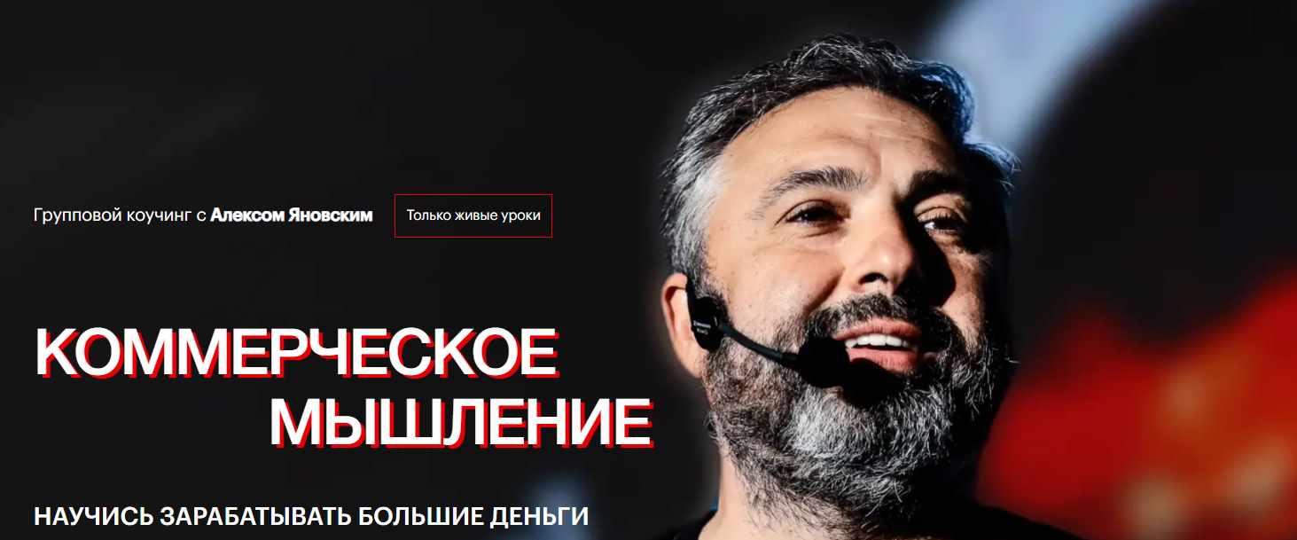 Коммерческое мышление. Май, Июнь, Июль (Алекс Яновский)