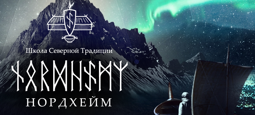 Meginshjol. Колесо могущества (Антон Платов)