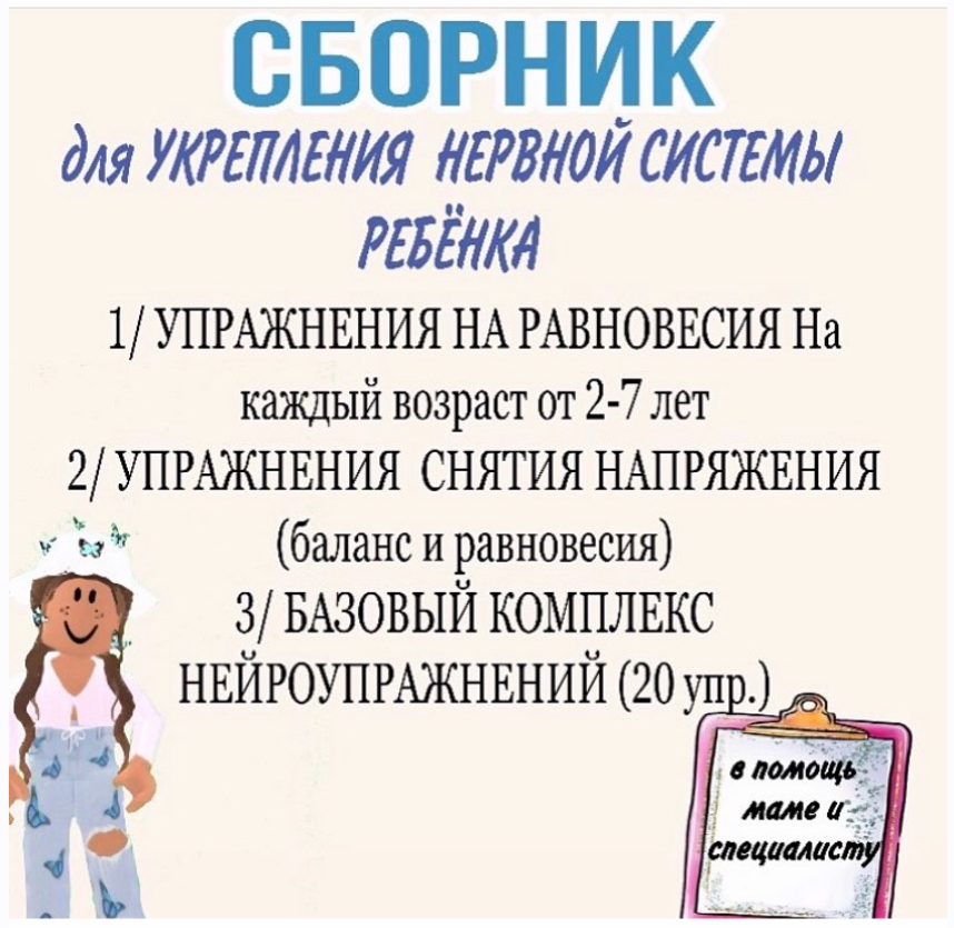 Сборник нейропсихологических упражнений: Баланс и равновесие (Тамара Назаревская)