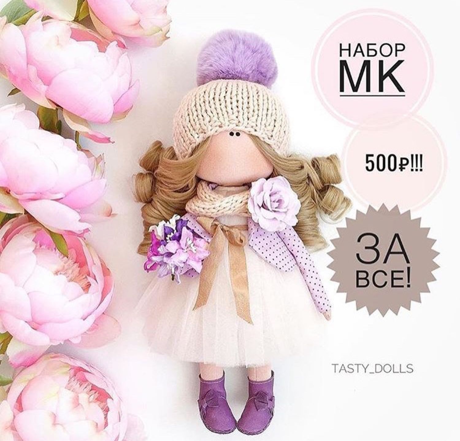 [tasty_dolls] Все МК в одном пакете! (Анастасия Токарева)
