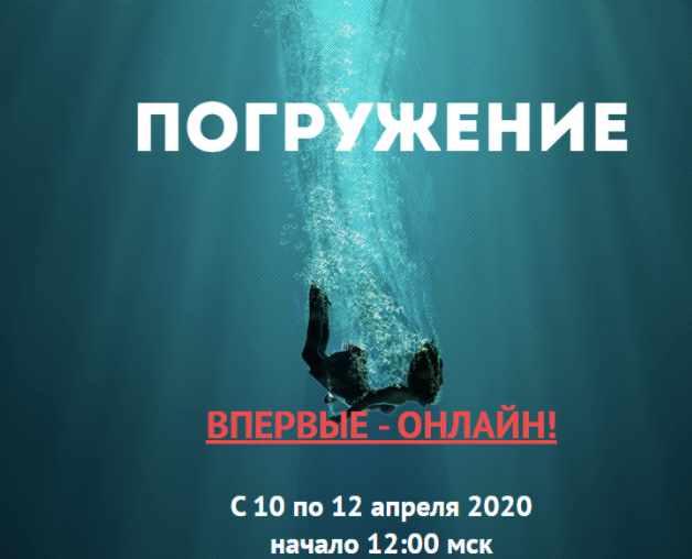 [Врата Миров]  Погружение  2020 (Ольга Веремеева)