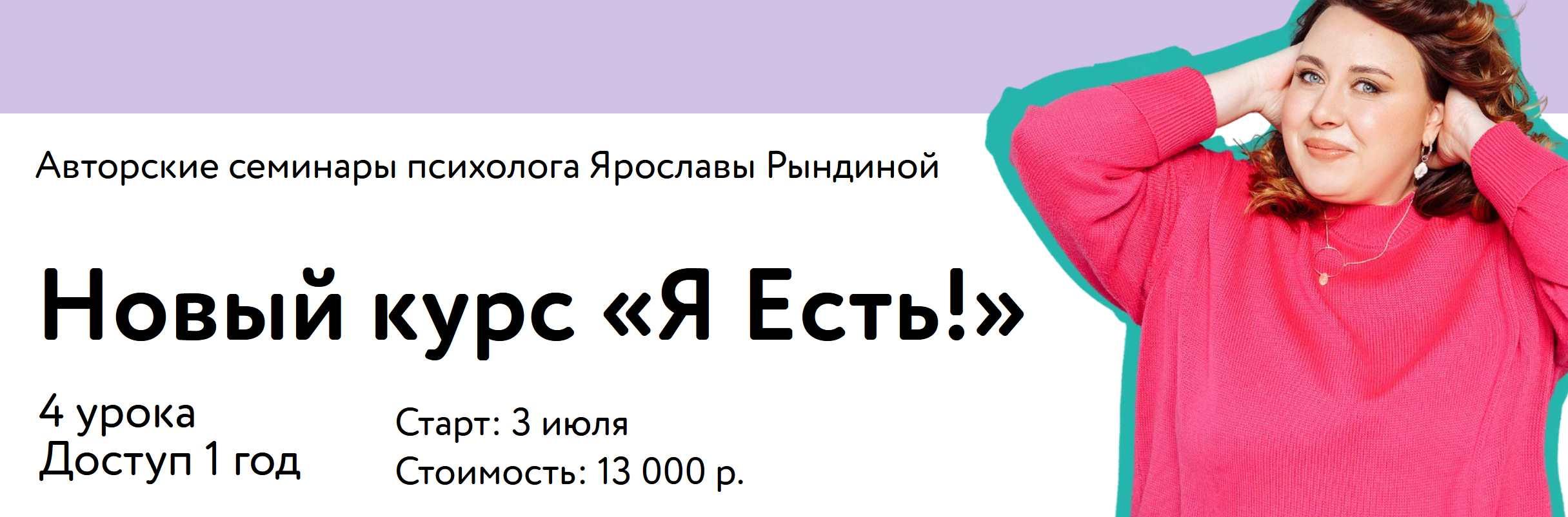 Я Есть. Тариф Только материалы (Ярослава Рындина)