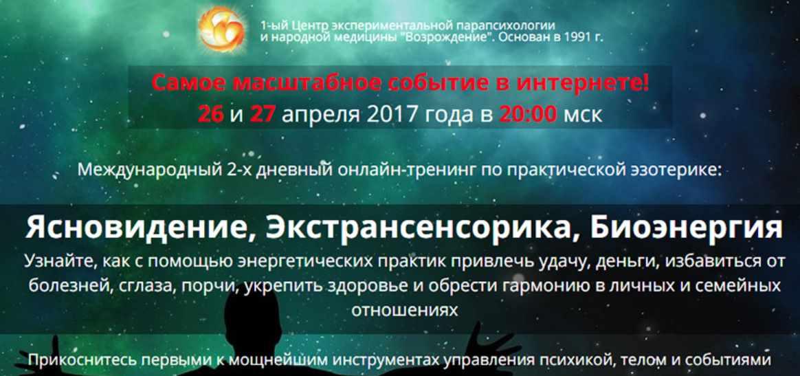 Ясновидение, экстрасенсорика, биоэнергия (Сергей Терёшкин)