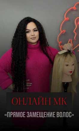 [Dilsney] Прямое замещение волос на трессах (Лилия Соколова)