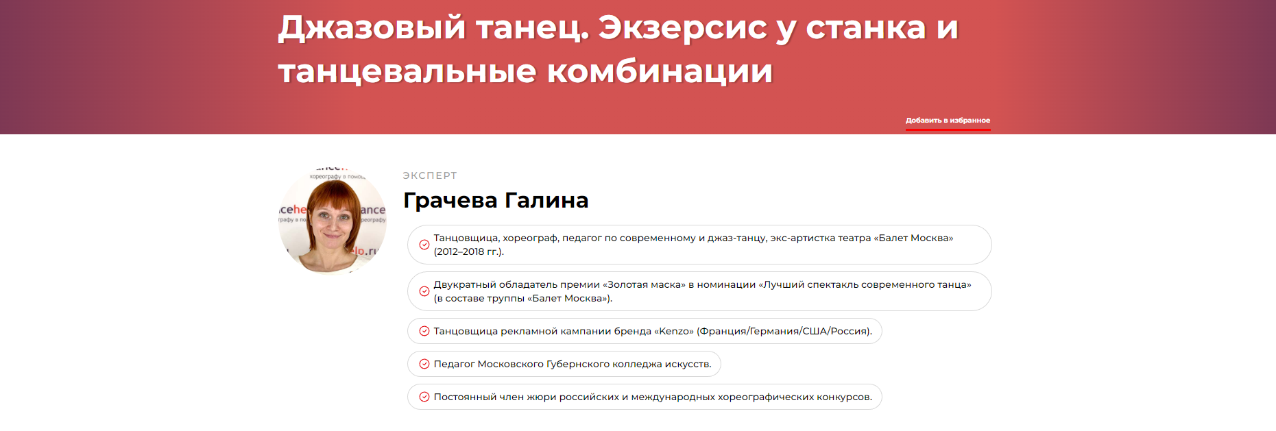 Джазовый танец. Экзерсис у станка и танцевальные комбинации (Галина Грачева)