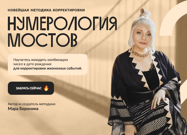 Нумерология мостов (Мара Боронина)