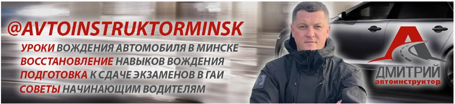 Уроки вождения автомобиля. Тариф меценат  (Дмитрий Ярмолинский)