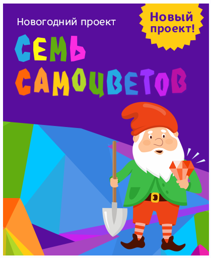 Адвент-календарь "Семь самоцветов" (Лена Данилова)