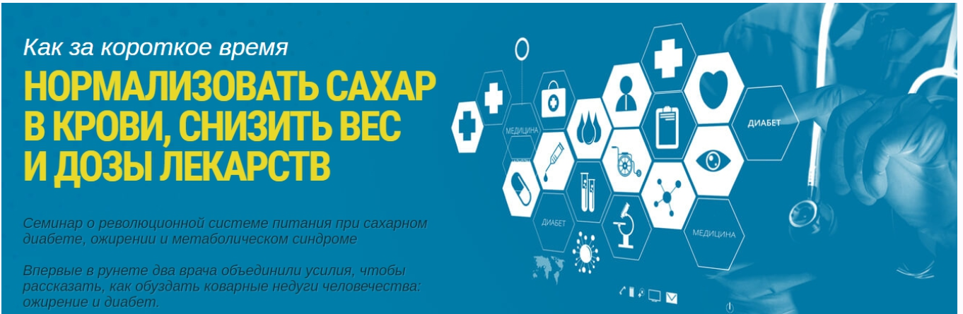 Как за короткое время нормализовать сахар в крови (Диляра Лебедева)