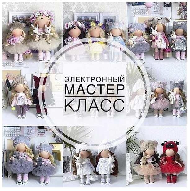 Мастер - класс по Новой текстильной кукле (Татьяна Погиба)