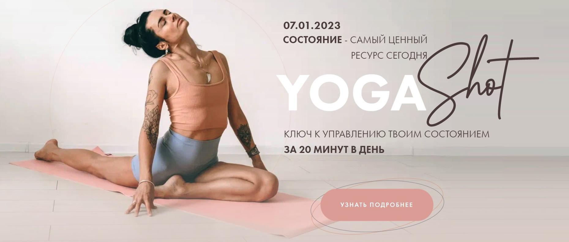 [aniko yoga] Yoga shot. Тариф Лайтовый (Анна Сологуб)