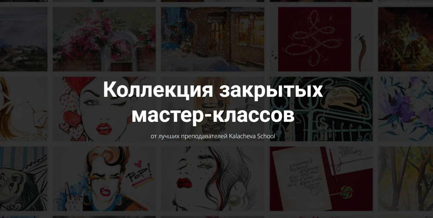[kalachevaschool] Секретная мастерская (Вероника Калачева, Елена Таткина, Анна Расторгуева)