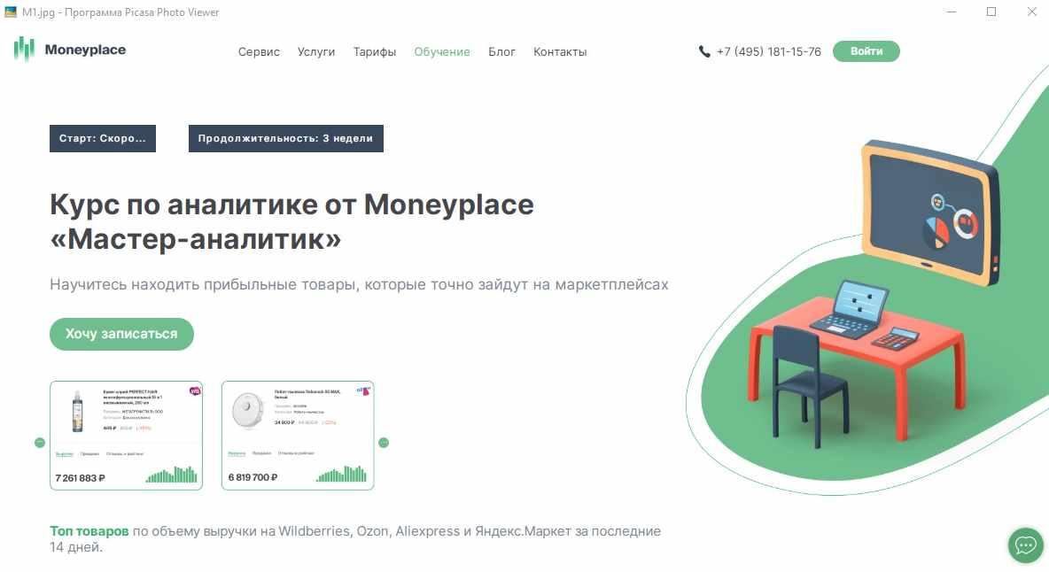 Курс по аналитике от Moneyplace Мастер-аналитик (Дмитрий Форсайт)