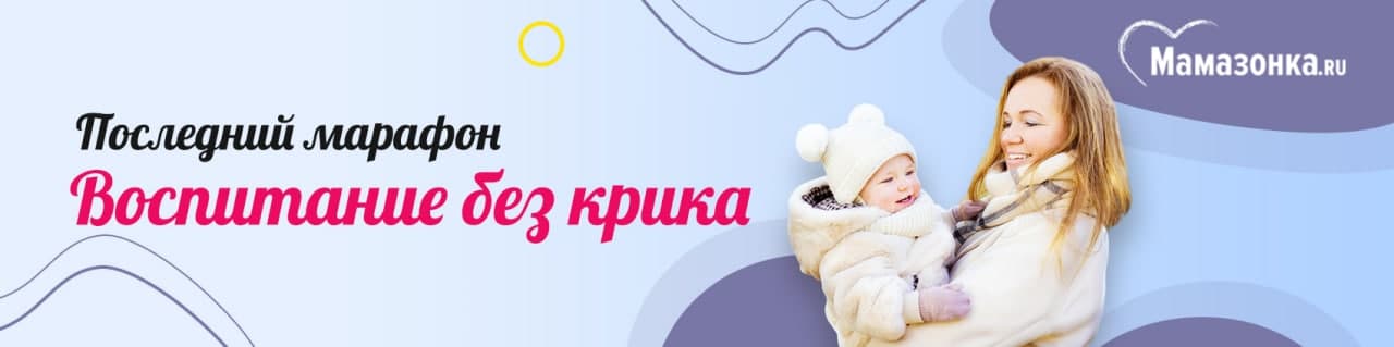 [Мамазонка] Записи эфиров финального марафона «Воспитание без крика» (Карина Рихтере)