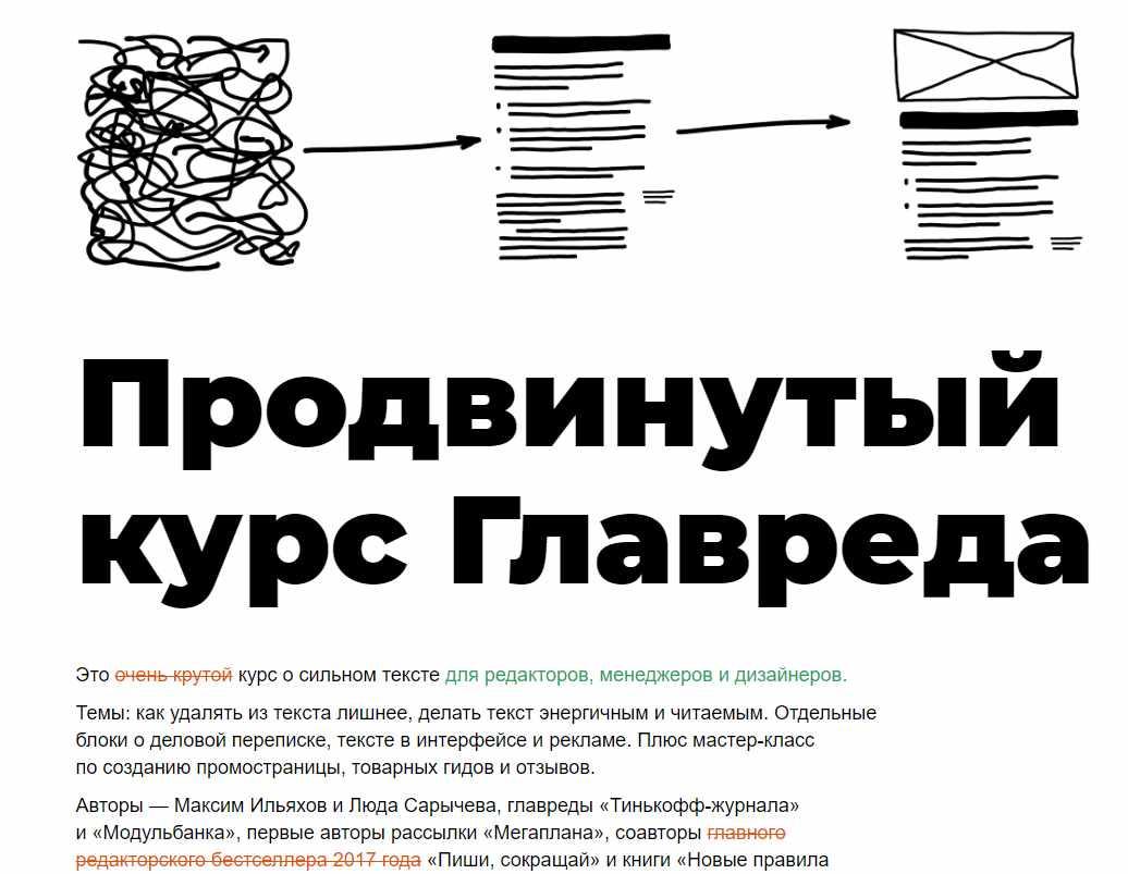 Продвинутый курс Главреда (Максим Ильяхов)