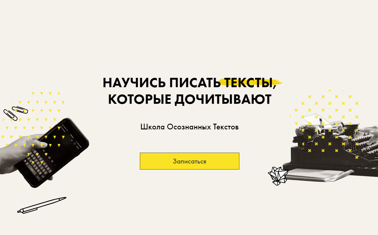 Школа осознанных текстов. Научись писать тексты, которые дочитывают (Артем Сенаторов)