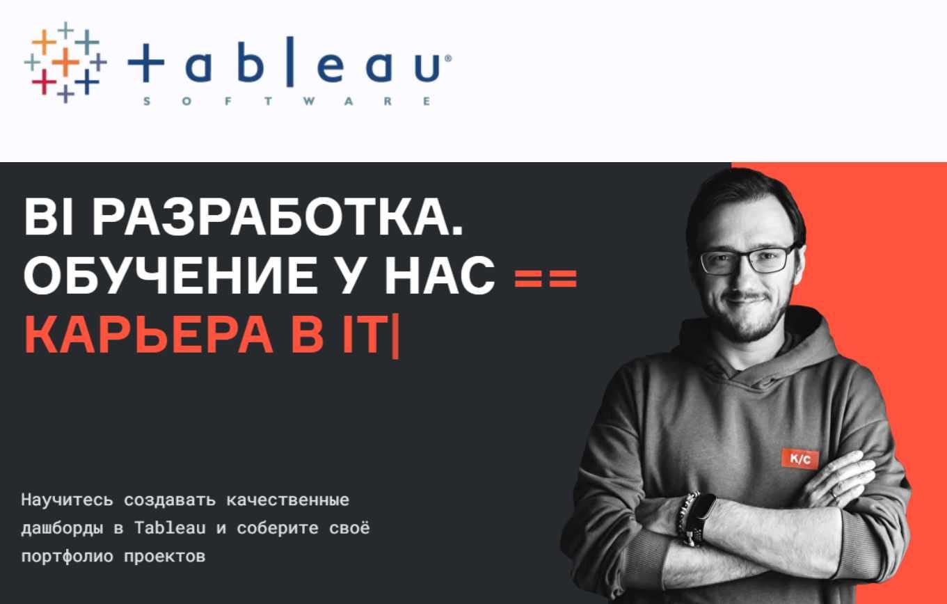 [karpov.courses]  BI Разработка — обучение работе в Tableau. Часть 2 из 4 (Роман Бунин, Виталий Ковалев)