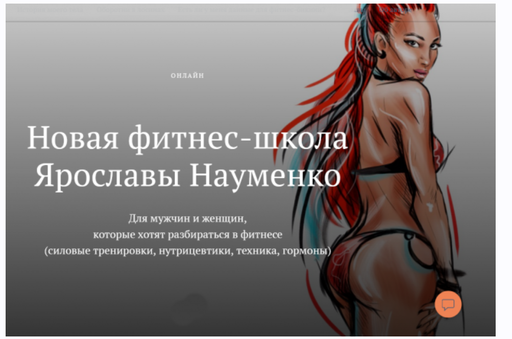 Новая фитнес-школа (Ярослава Науменко), фото 1 из 1.