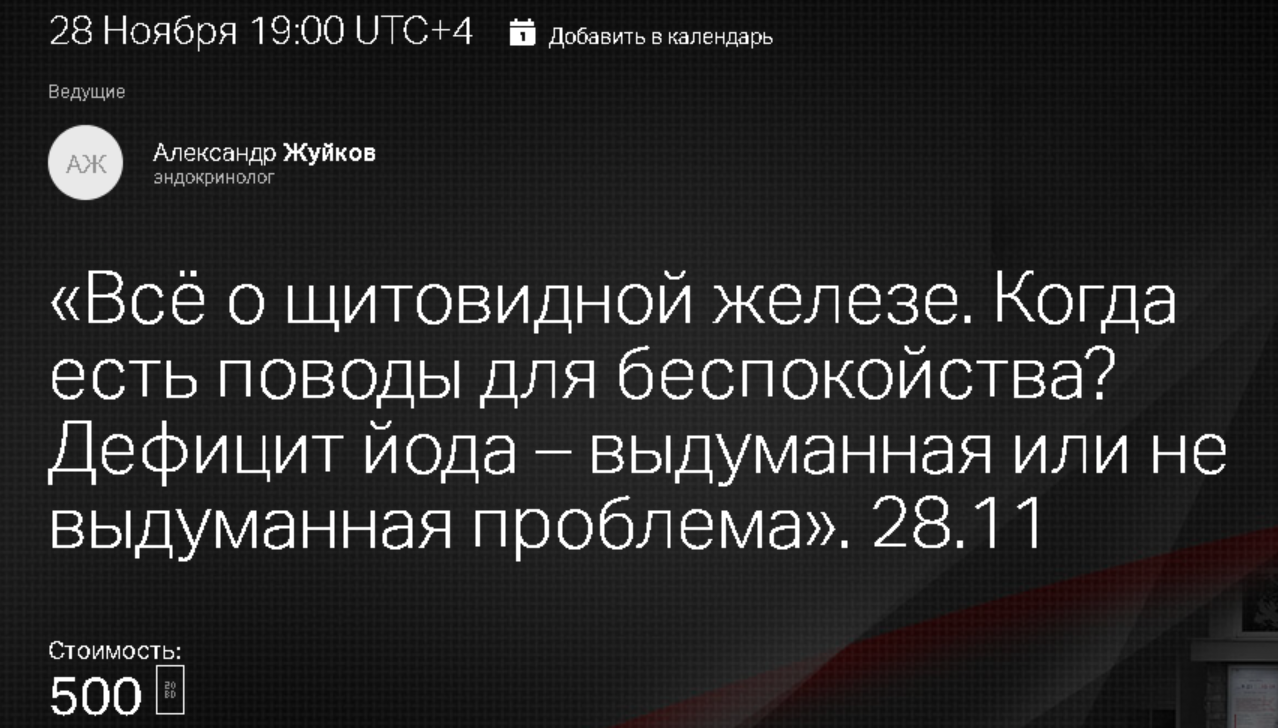 Всё о щитовидной железе. Когда есть поводы для беспокойства (Александр Жуйков)