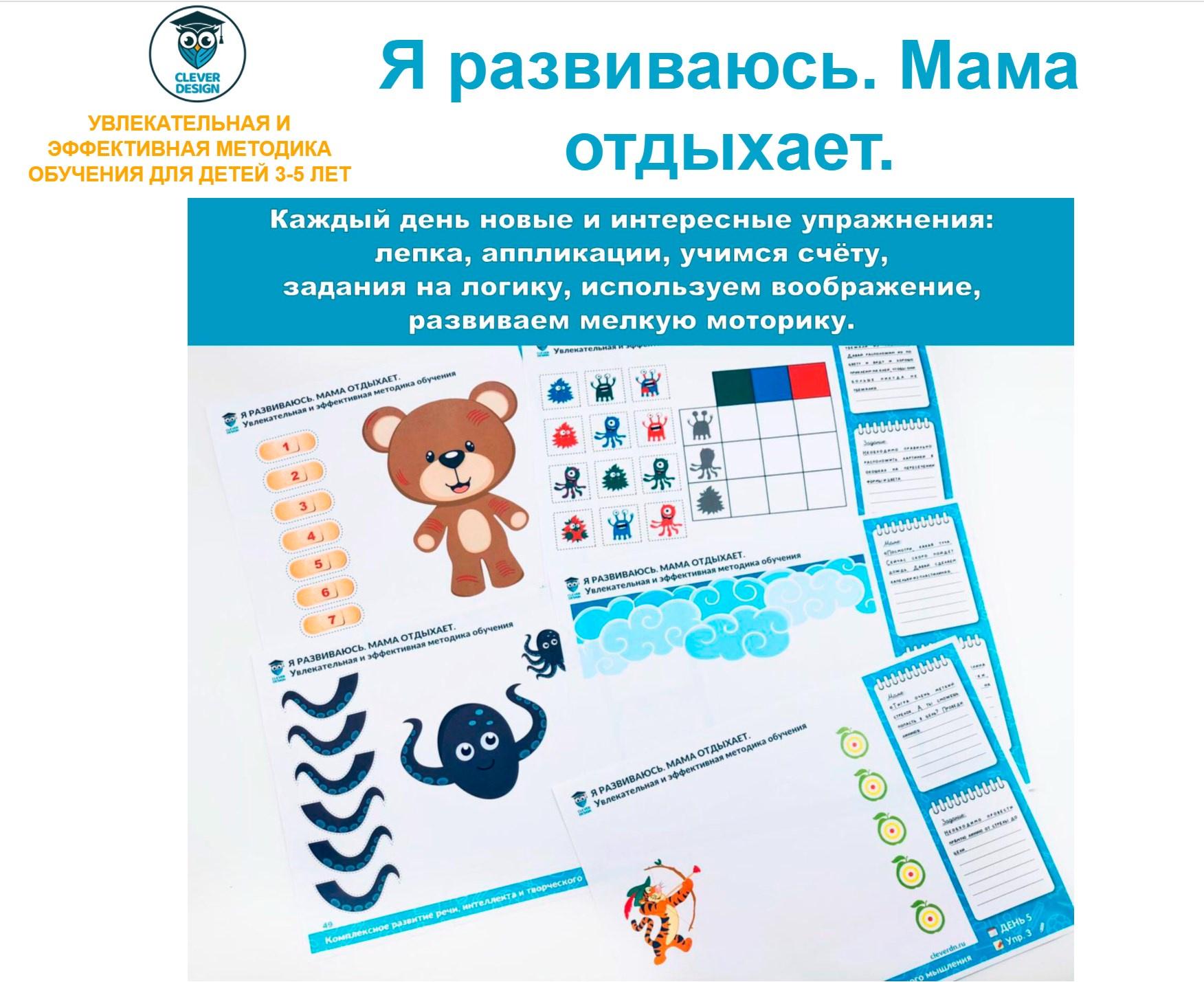 Я развиваюсь. Мама отдыхает (Ирина Наумова )