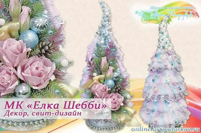 Елка Шебби, декор, свит-дизайн (Наталья Дроздова)