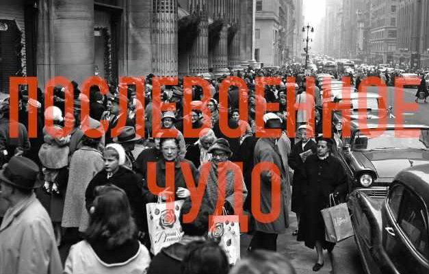 Послевоенная эпоха. Кризис начала 70-х (Константин Михайлов)