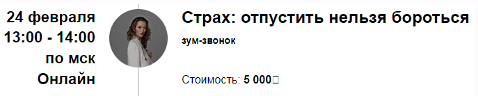 Страх: отпустить нельзя бороться (Марина Кульпина)