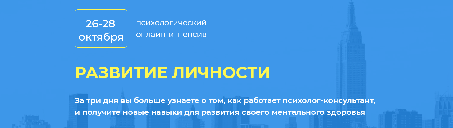 [EDPRO] Психологический онлайн-интенсив "Развитие личности".  Тариф START (Ольга Эспираль)