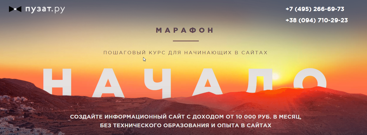 Марафон Начало, весна 2019 (Роман Пузат)