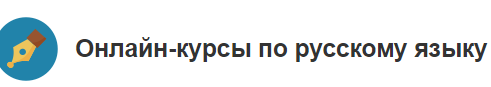 Русский язык 1 класс [Меташкола]