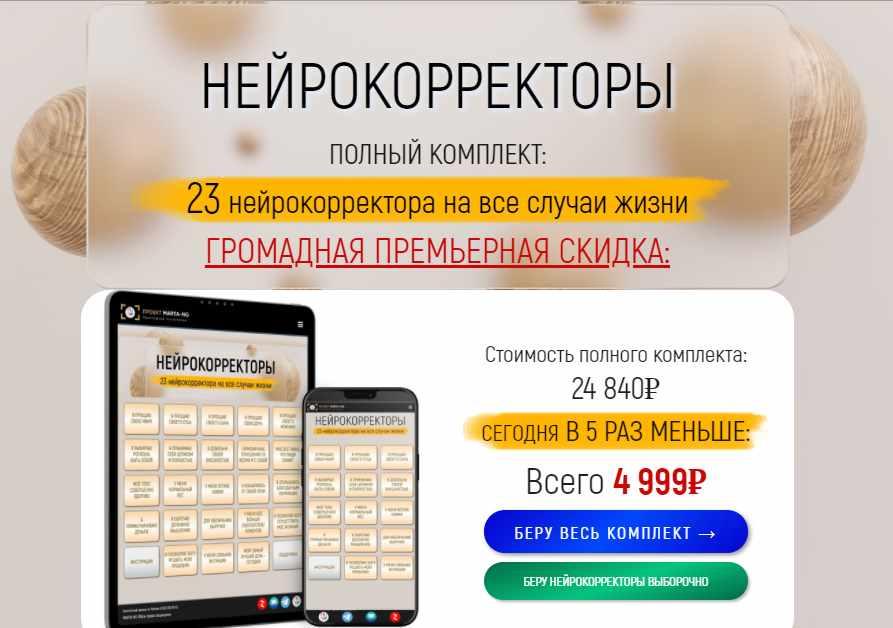 Нейрокорректоры. Прорыв 3-го тысячелетия (Марта Николаева-Гарина), фото 1 из 1.