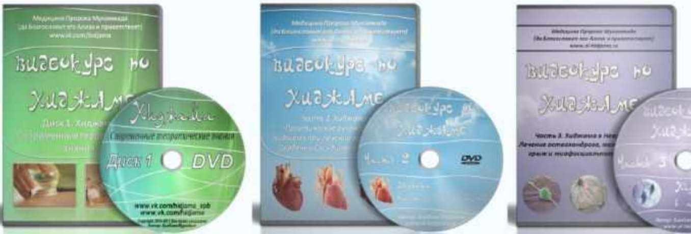 Видеокурс по Хиджаме (Мурадым Бикбаев)