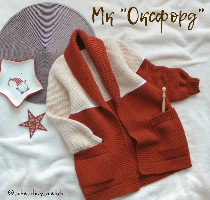 Кардиган Оксфорд (Светлана Нечаева)