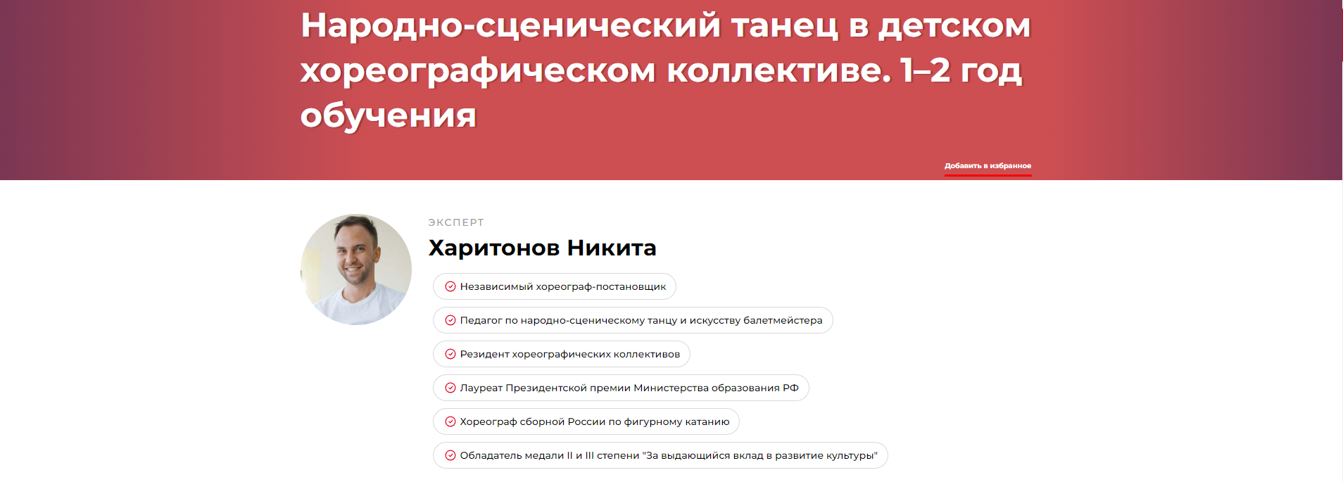 Народно-сценический танец в детском хореографическом коллективе. 1–2 год обучения (Никита Харитонов), фото 1 из 1.