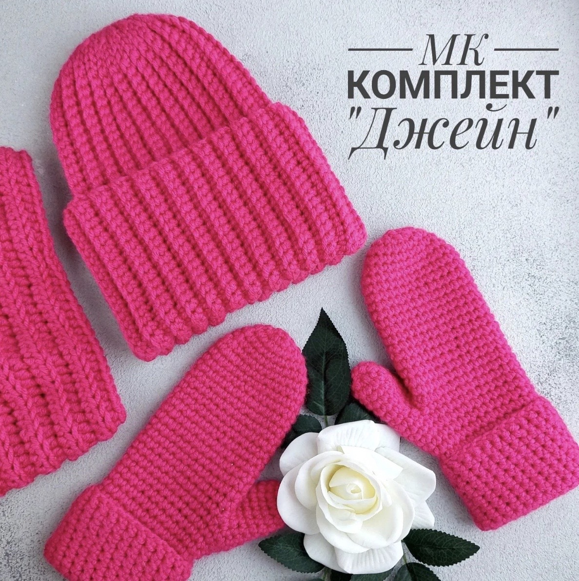 [ol_kolesnikova_knit] Комплект Джейн (Ольга Колесникова)