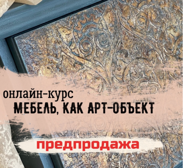 [Senzaria] Мебель, как арт-объект (Кристина Елизарова)