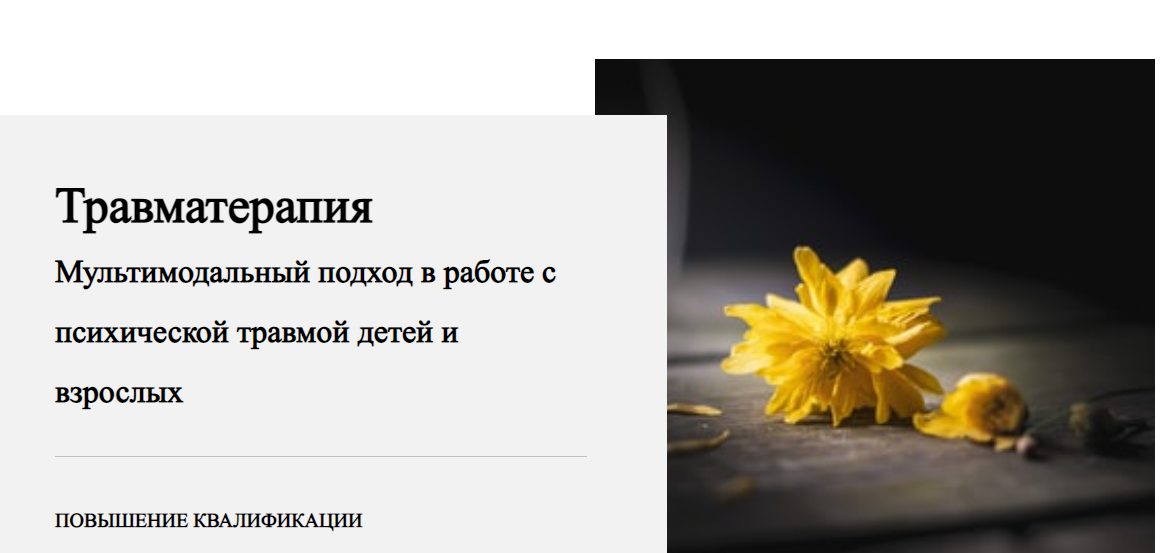 Травматерапия. 2 модуль. Алгоритм кризисного консультирования. Стабилизация эмоционального состояния (Виктория Унтерова)