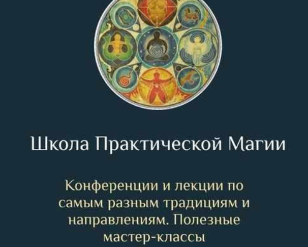 [Daat School] Школа Практической Магии. 13 месяц (Есения Ушакова)