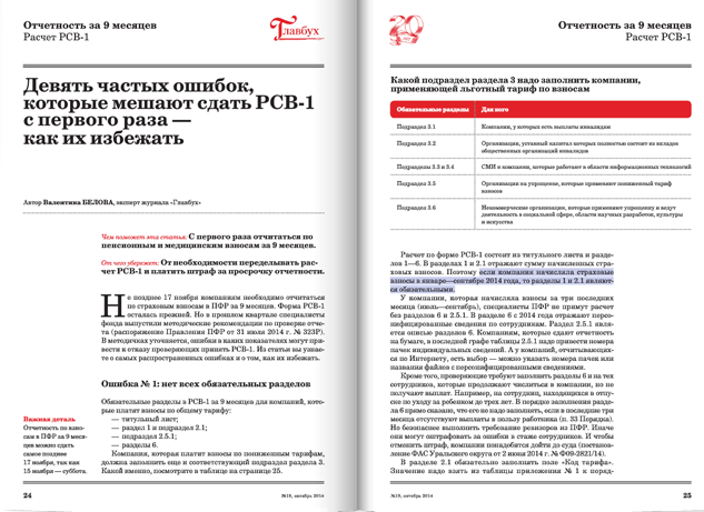 Главбух. Подписка до декабря 2022 года (Актион)