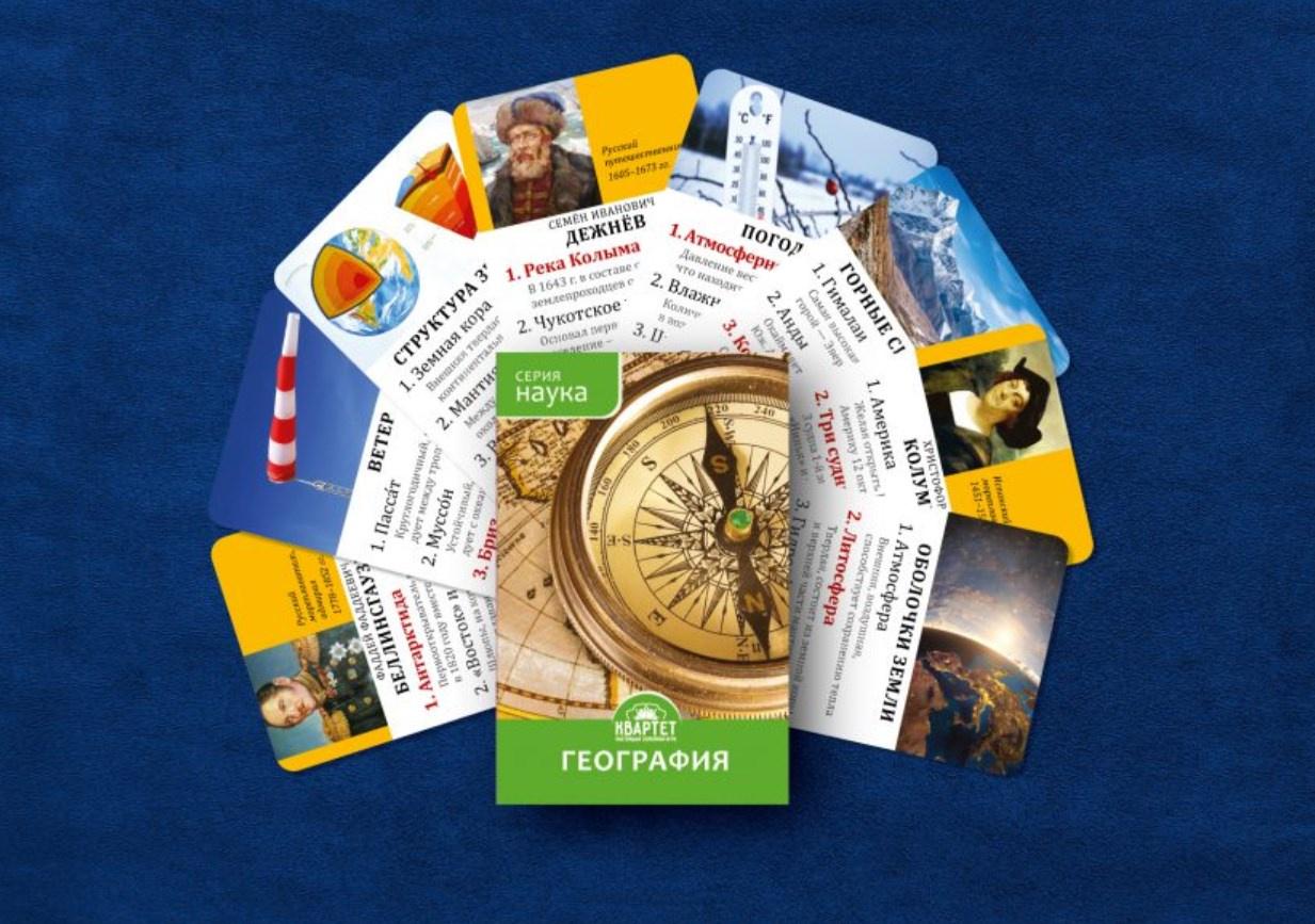 [Квартет]  Игры для изучения географии